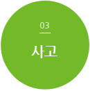 실천