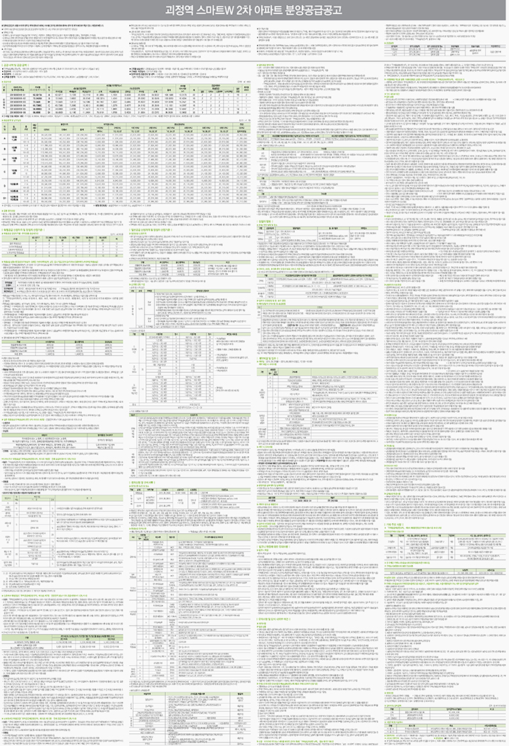 아파트 공급안내문