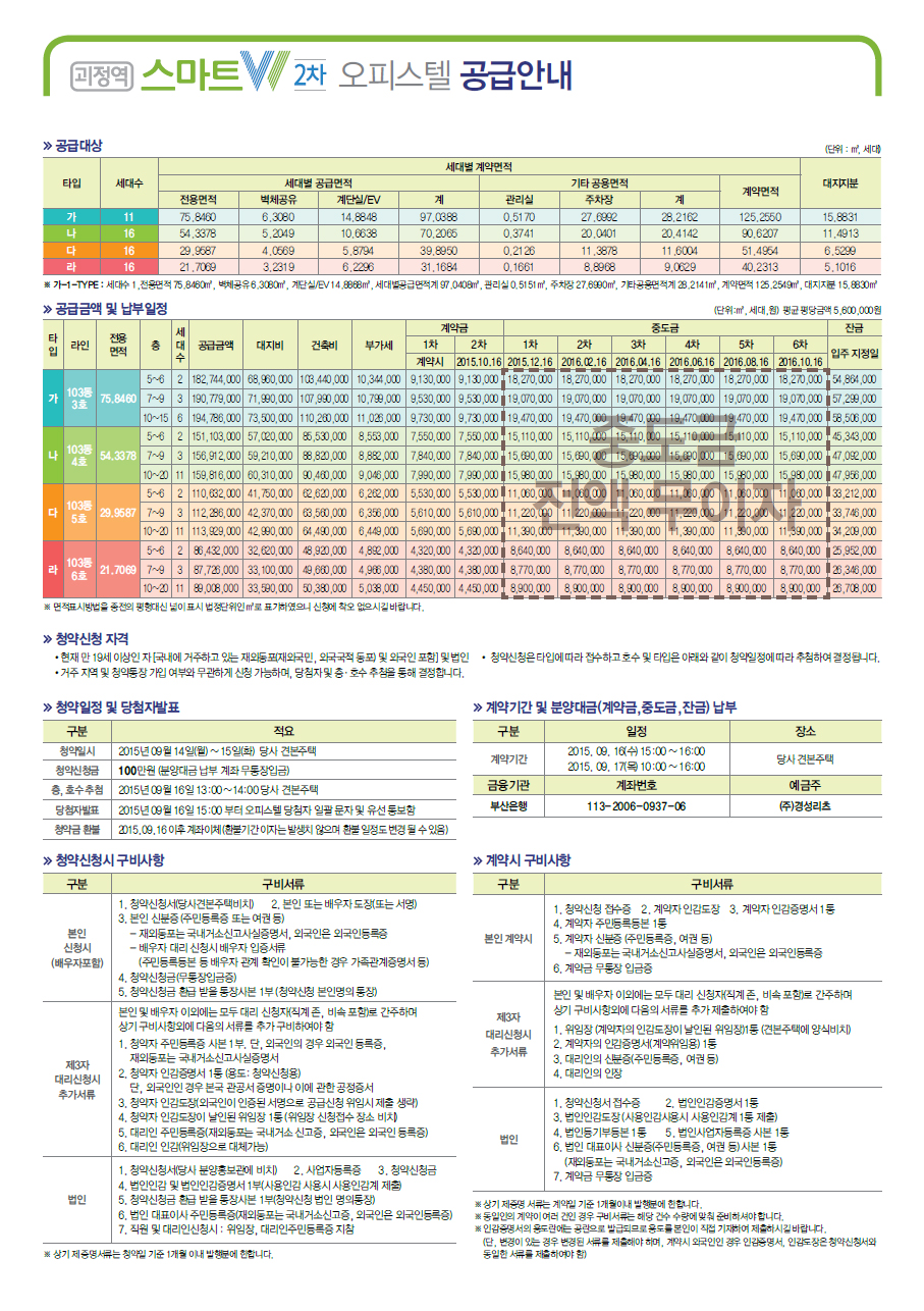 오피스텔공급안내문